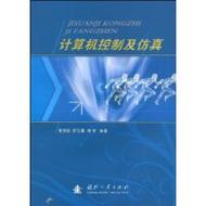 计算机控制及仿真