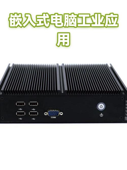b2bmarkdown:## 一,工业自动化的核心大脑\n\n嵌入式电脑就像工厂里的