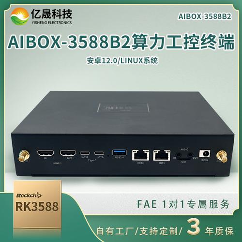 工业控制边缘计算盒子rk3588主板方案安卓12智能系统工控一体机